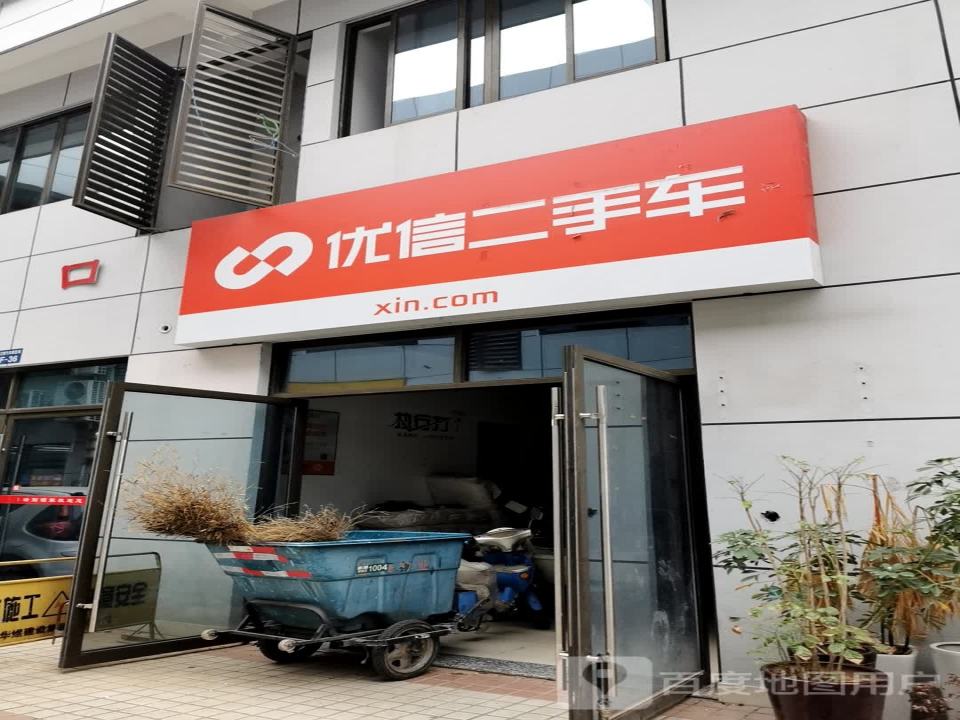 优信二手车(敬业路店)