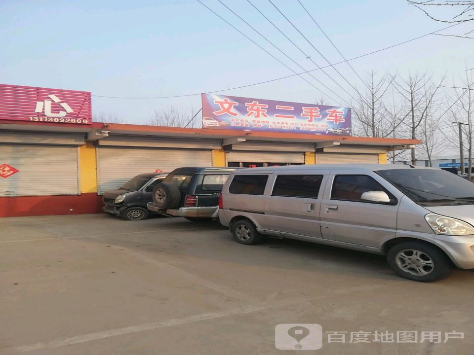 文东二手车