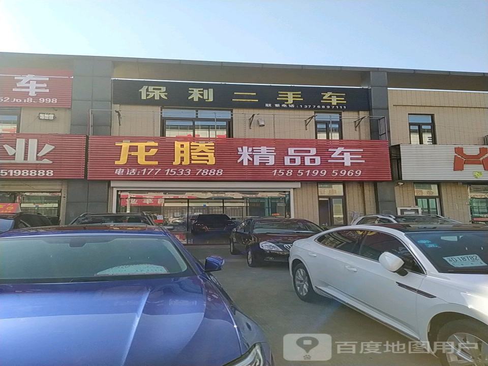保利二手车