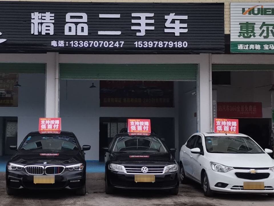昌远精品二手车