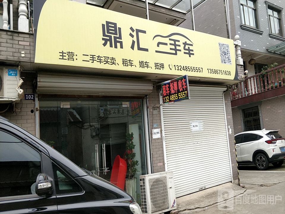 鼎汇二手车