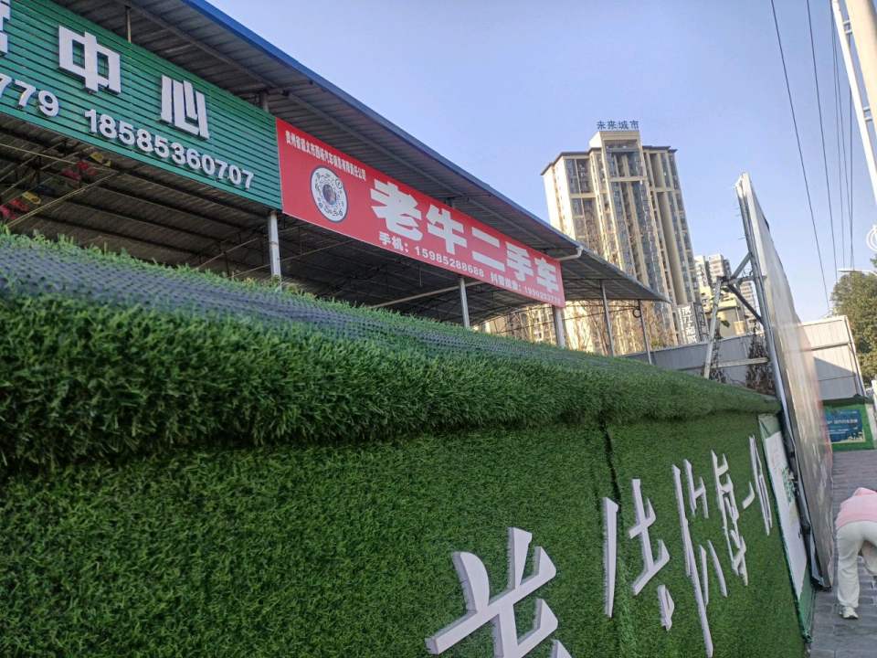 老牛二手车