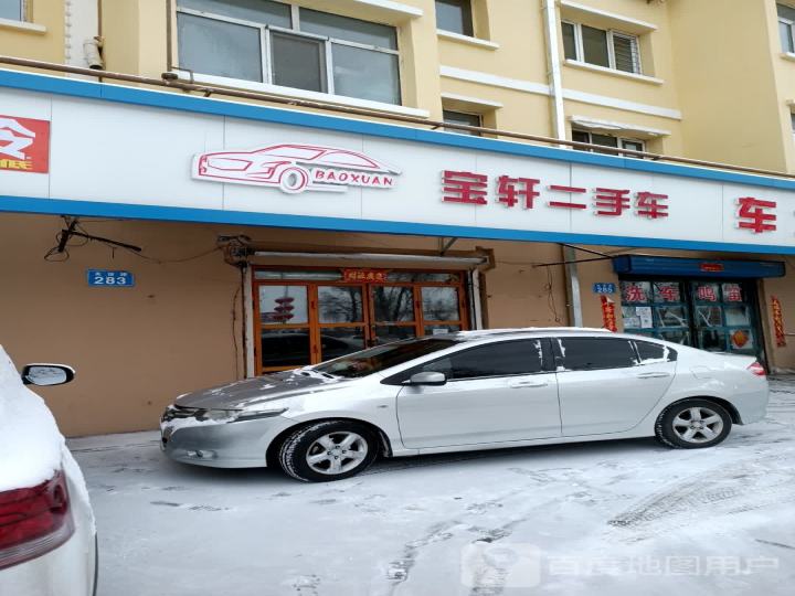 宝轩二手车