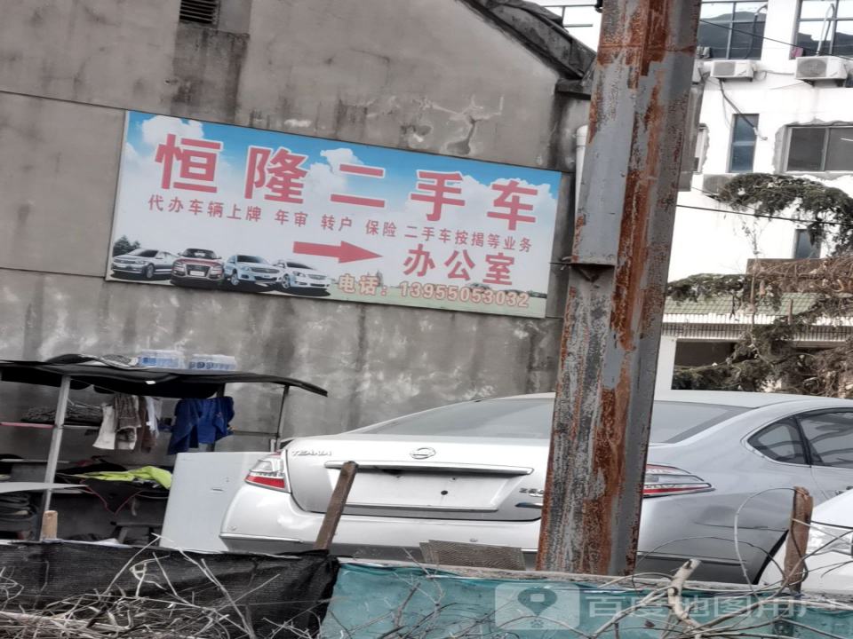 恒隆汽修