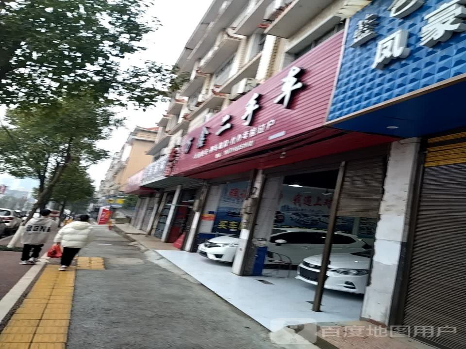 万盛二手车