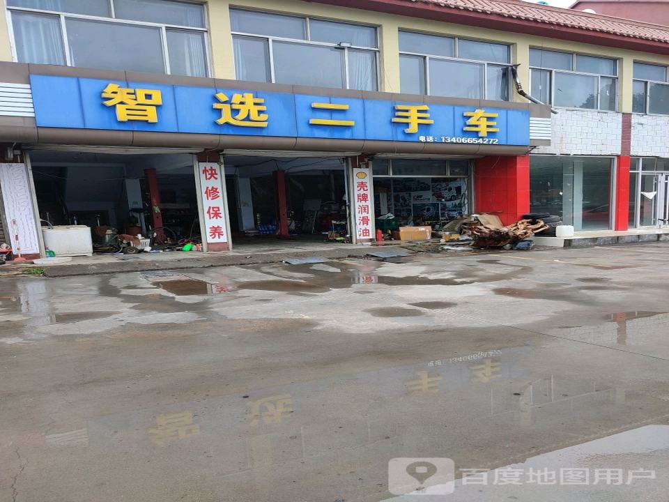 智选二手车