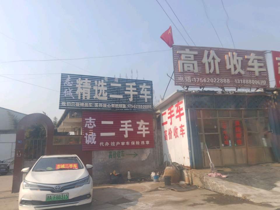 李伟精选二手车