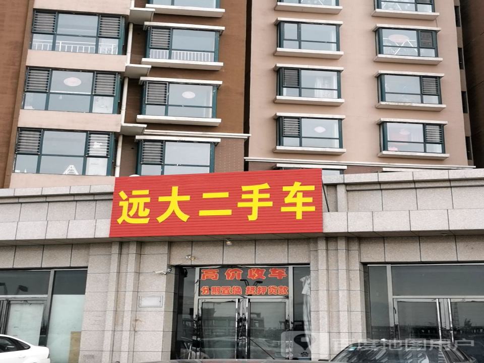 远大二手车(S339)
