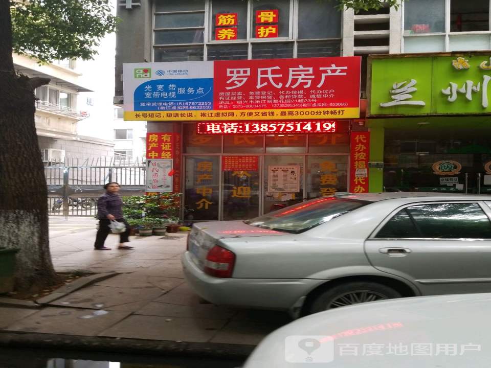 罗氏房产