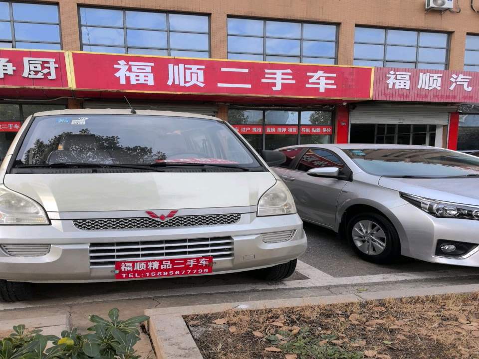 福顺二手车