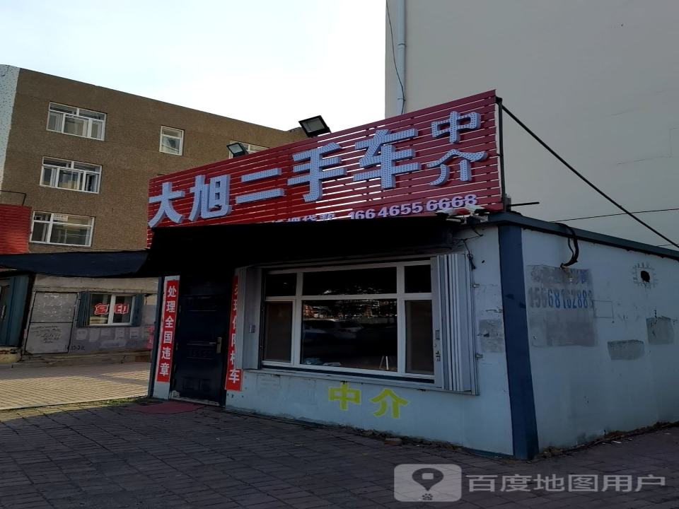大旭二手车中介