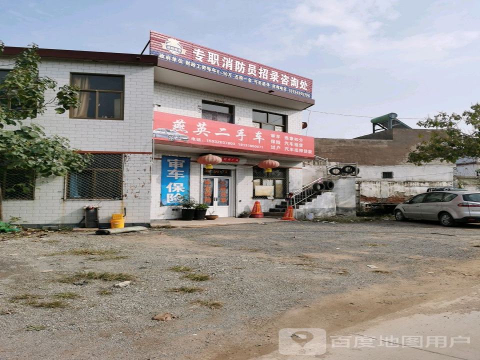 燕英二手车