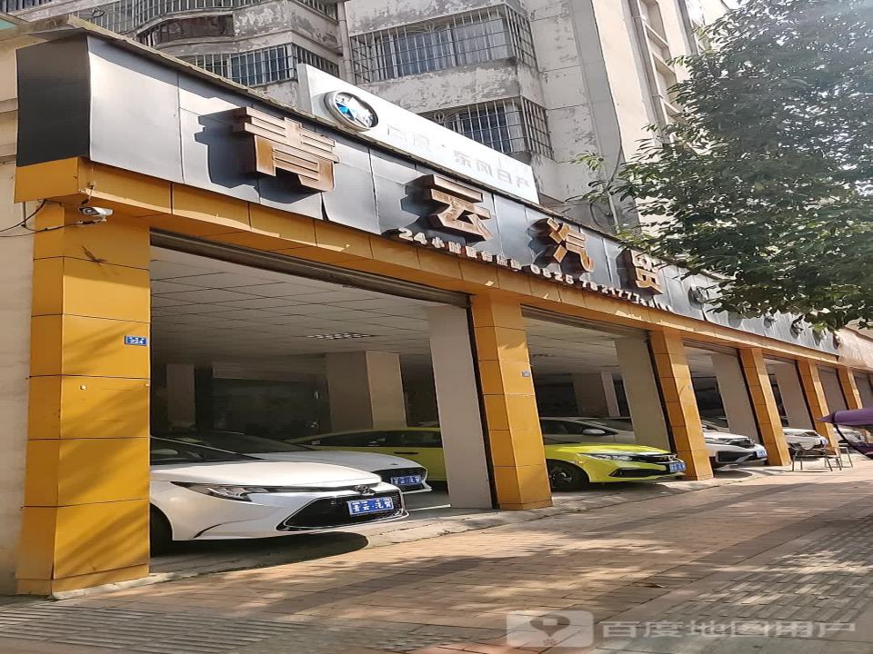 青云汽贸