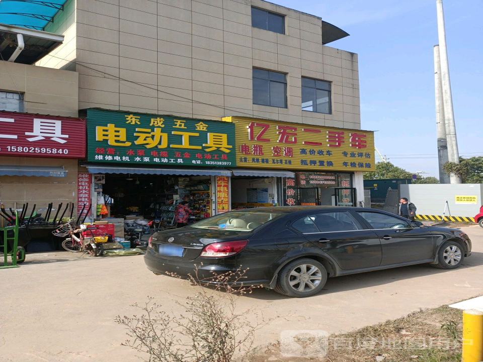 亿宏二手车