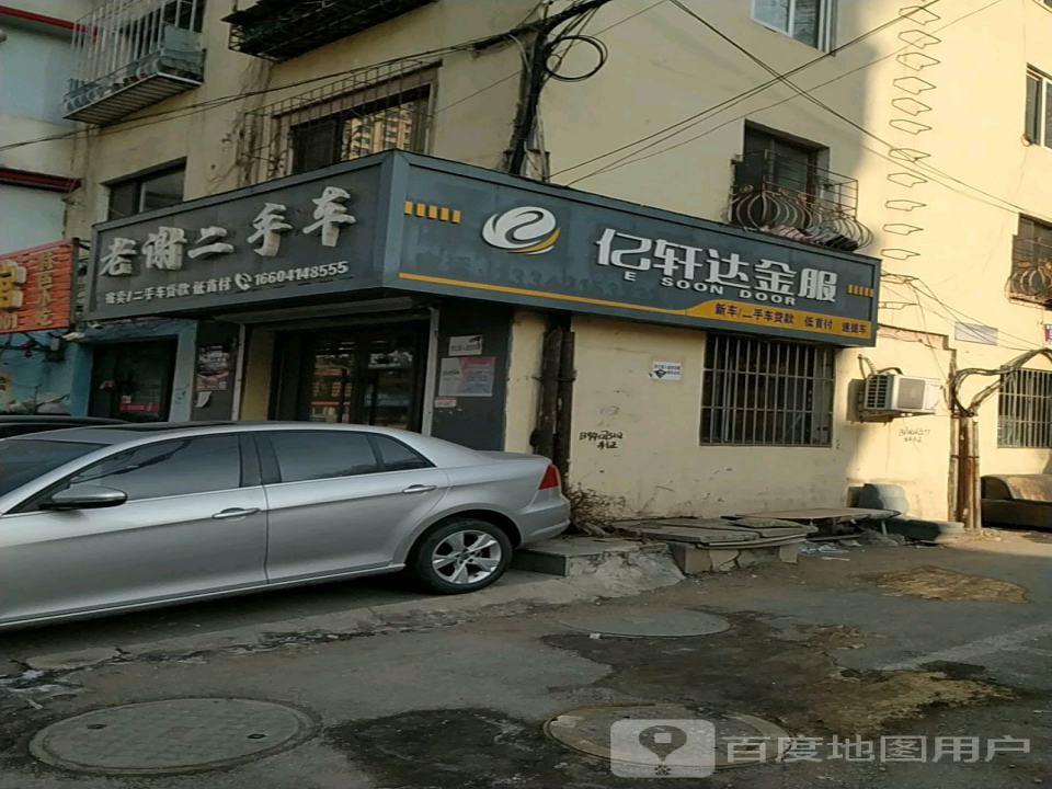 老谢二手车