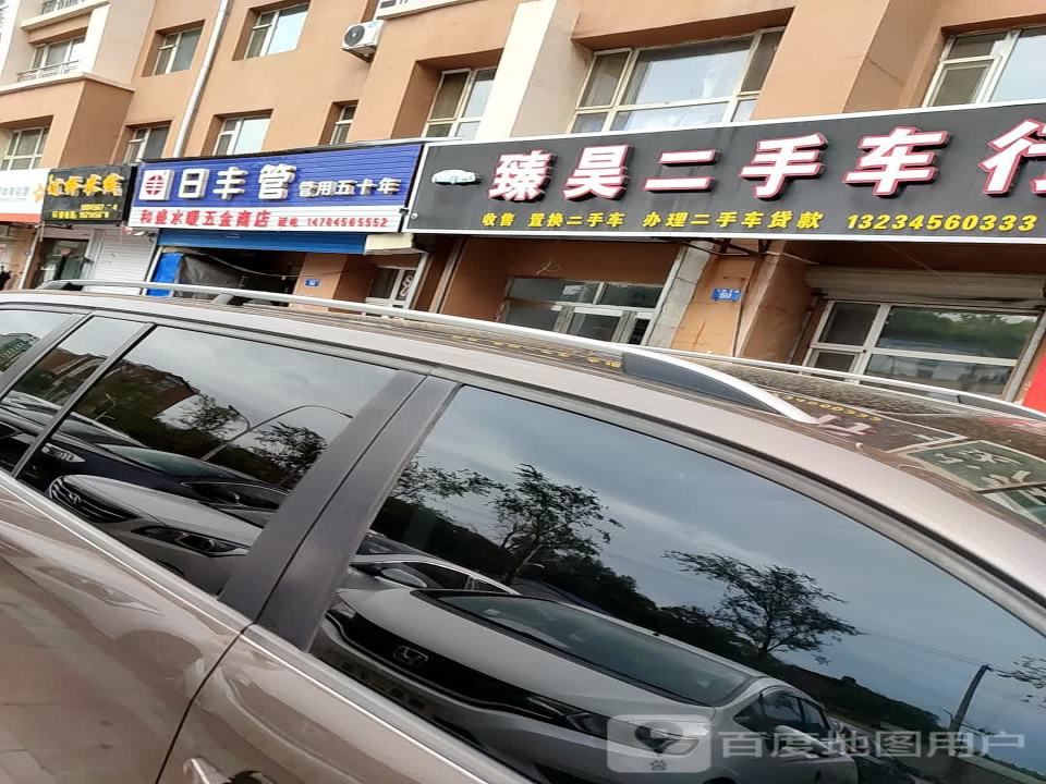 臻昊二手车行