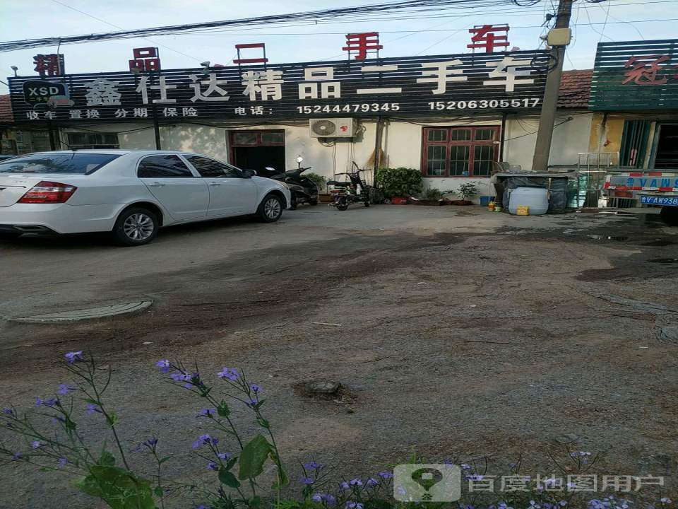 鑫仕达精品二手车
