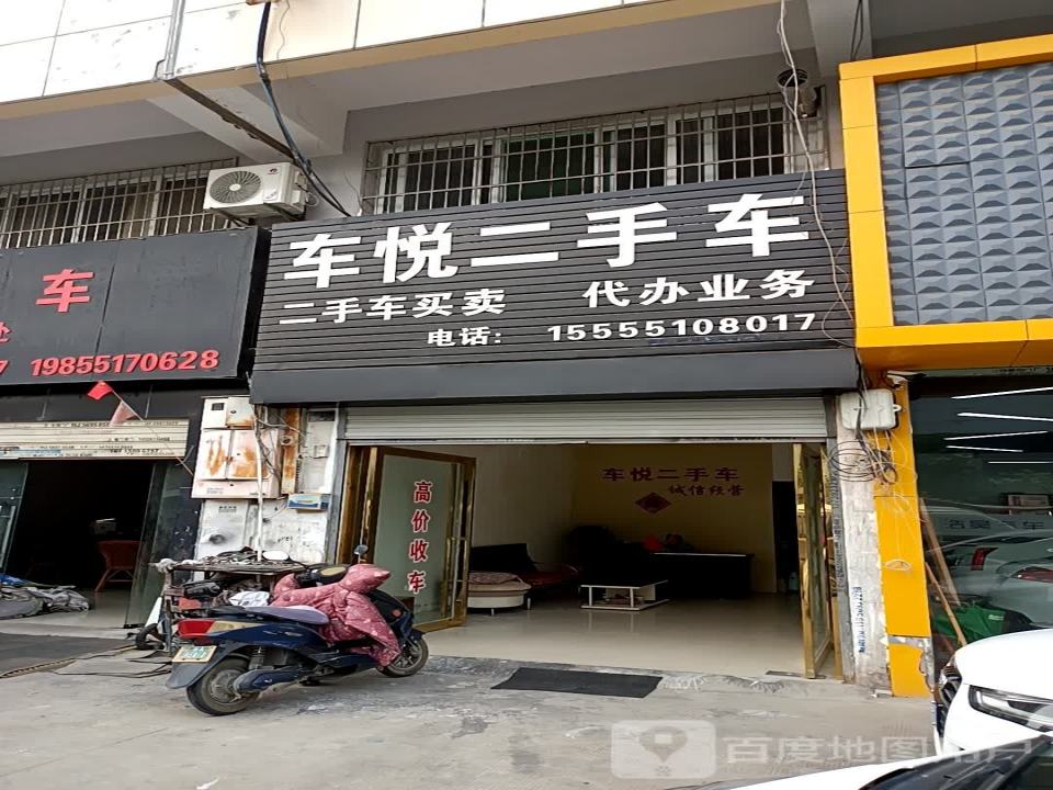 车悦二手车