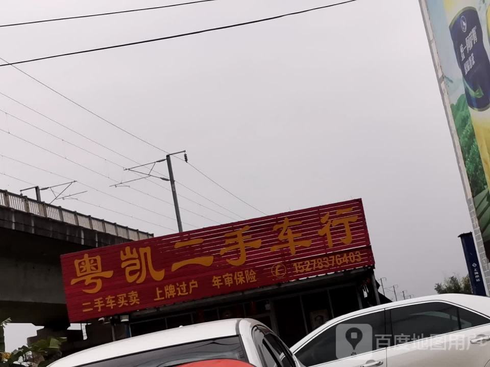 粤凯二手车