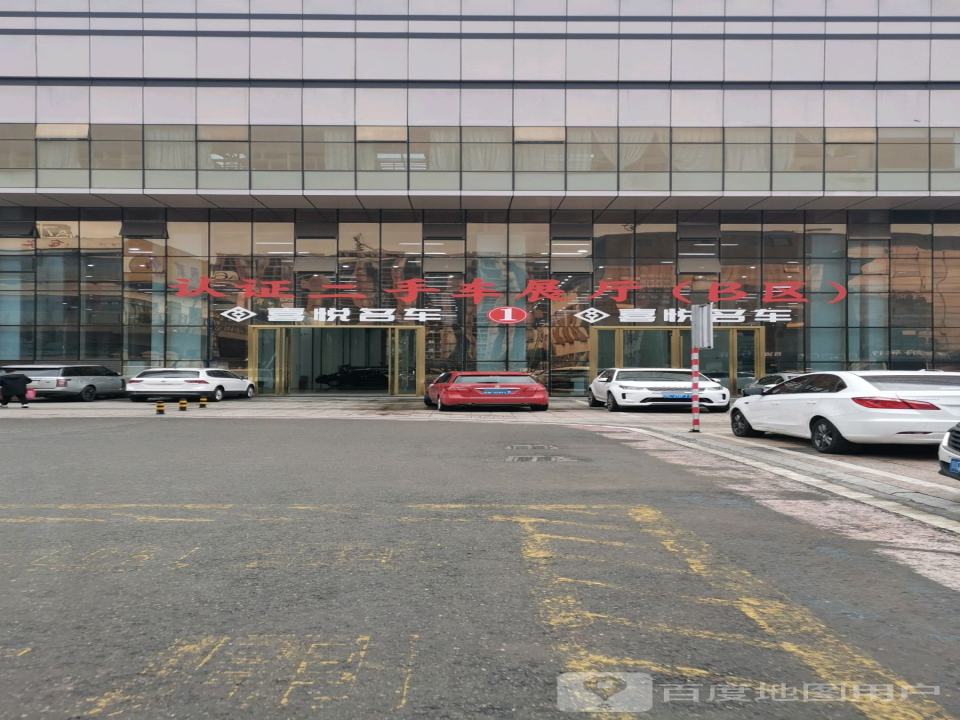 喜悦名车