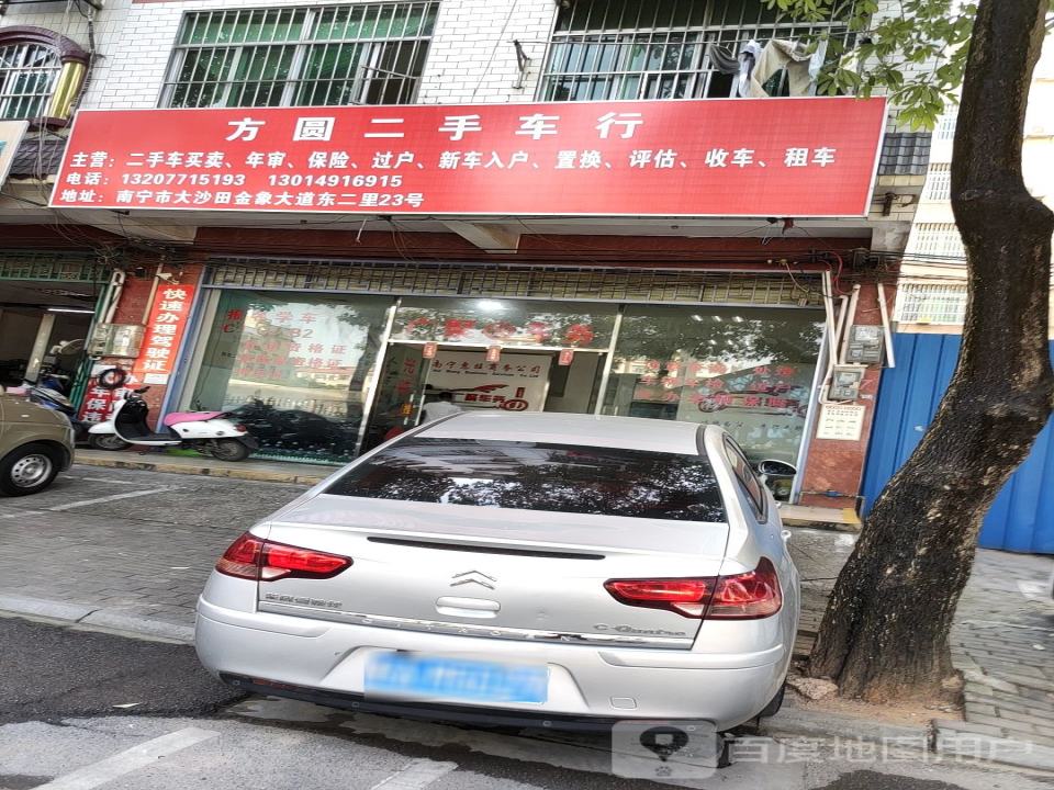 方圆二手车行