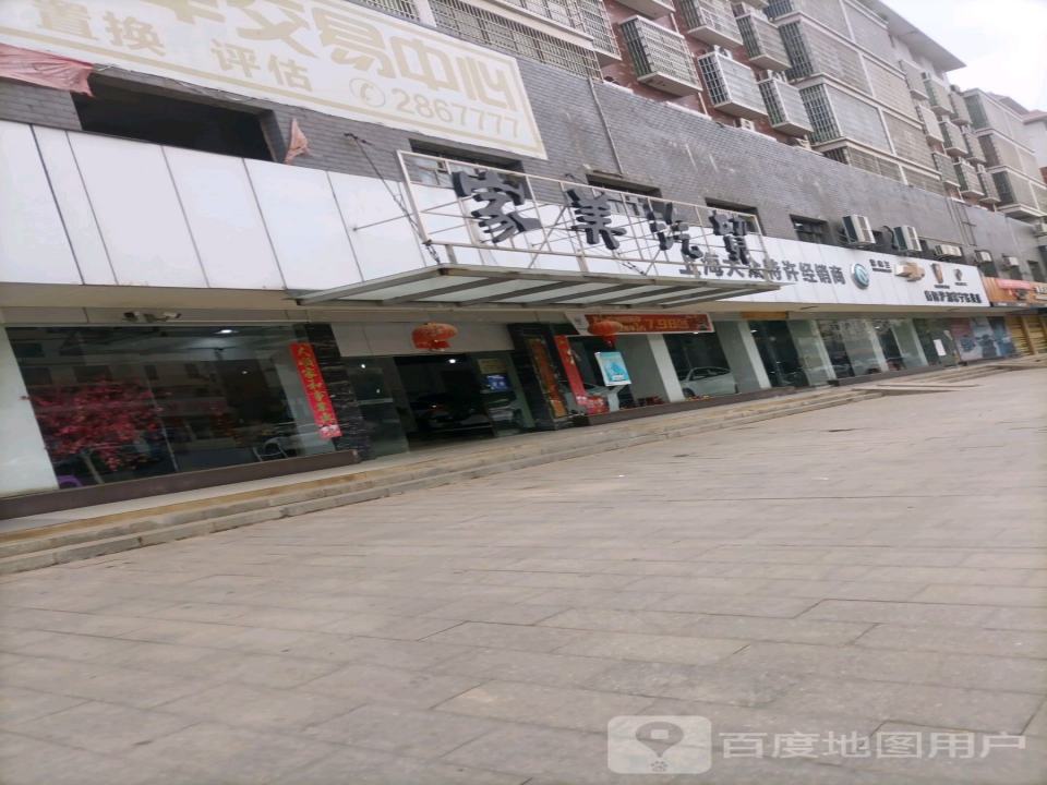 家美汽贸