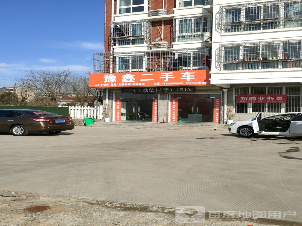 豫鑫二手车