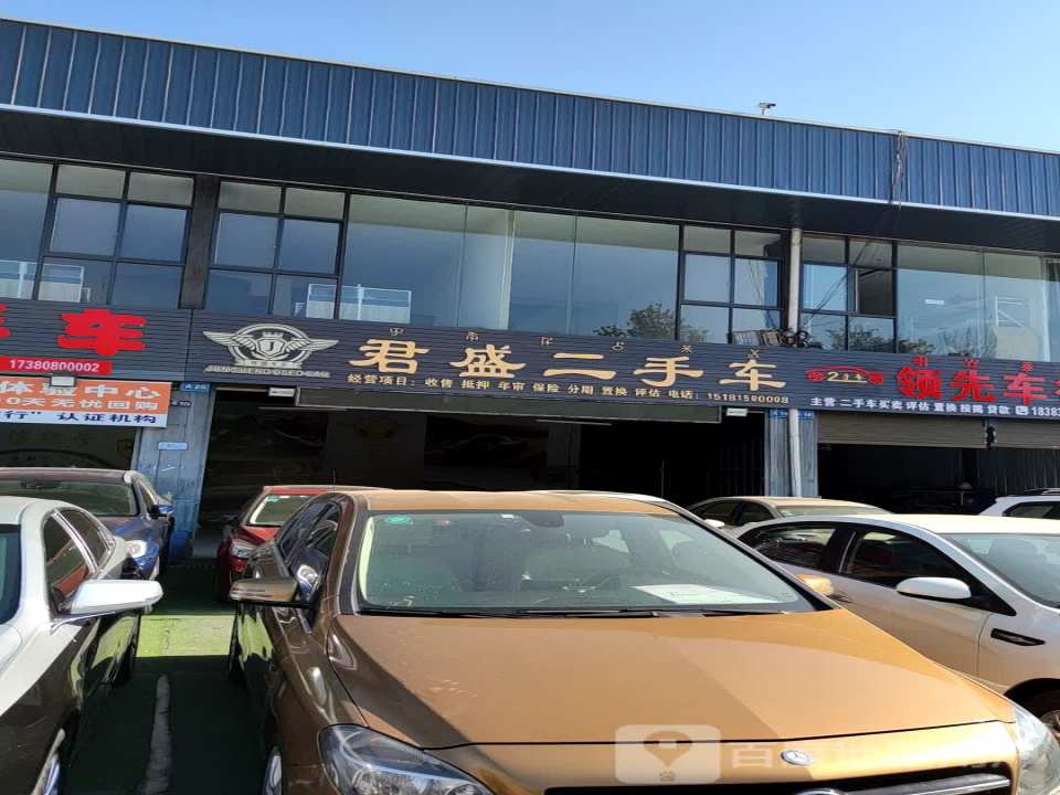 西昌市君盛二手车