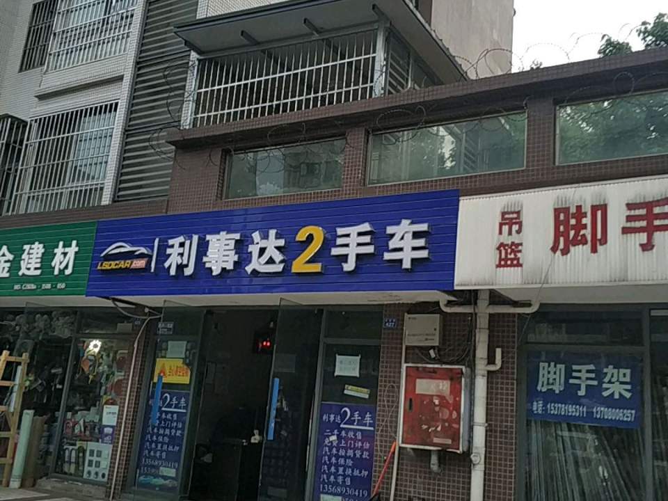 利事达车业