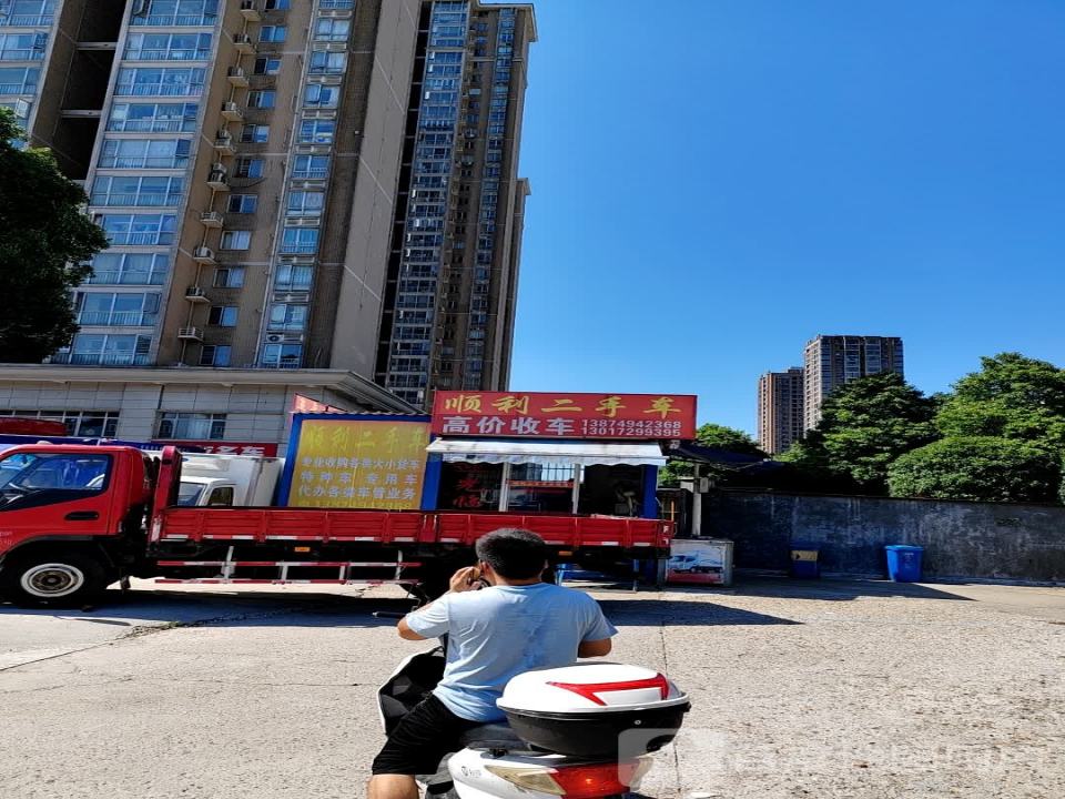 顺利二手车