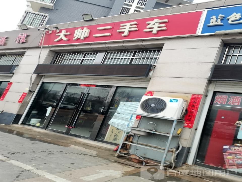 大帅二手车