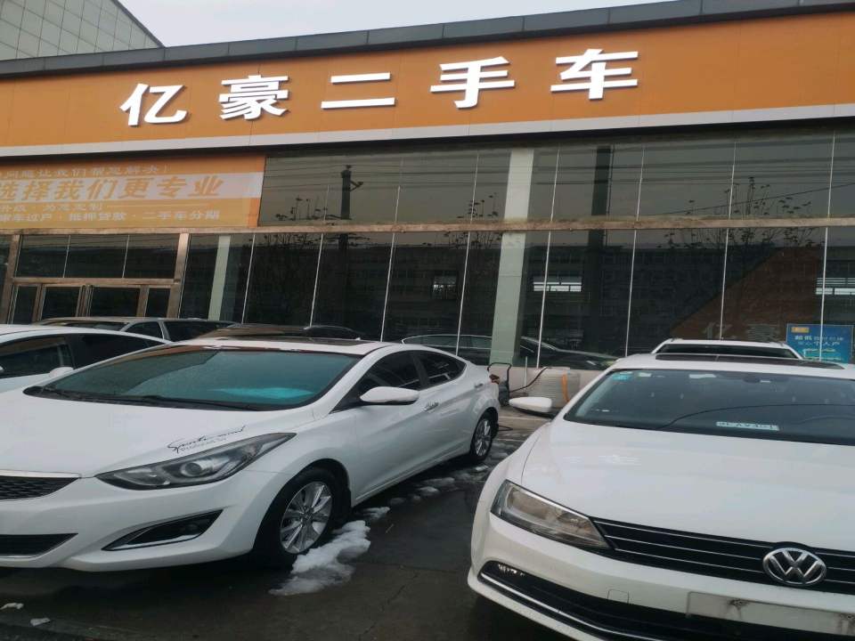 亿豪二手车