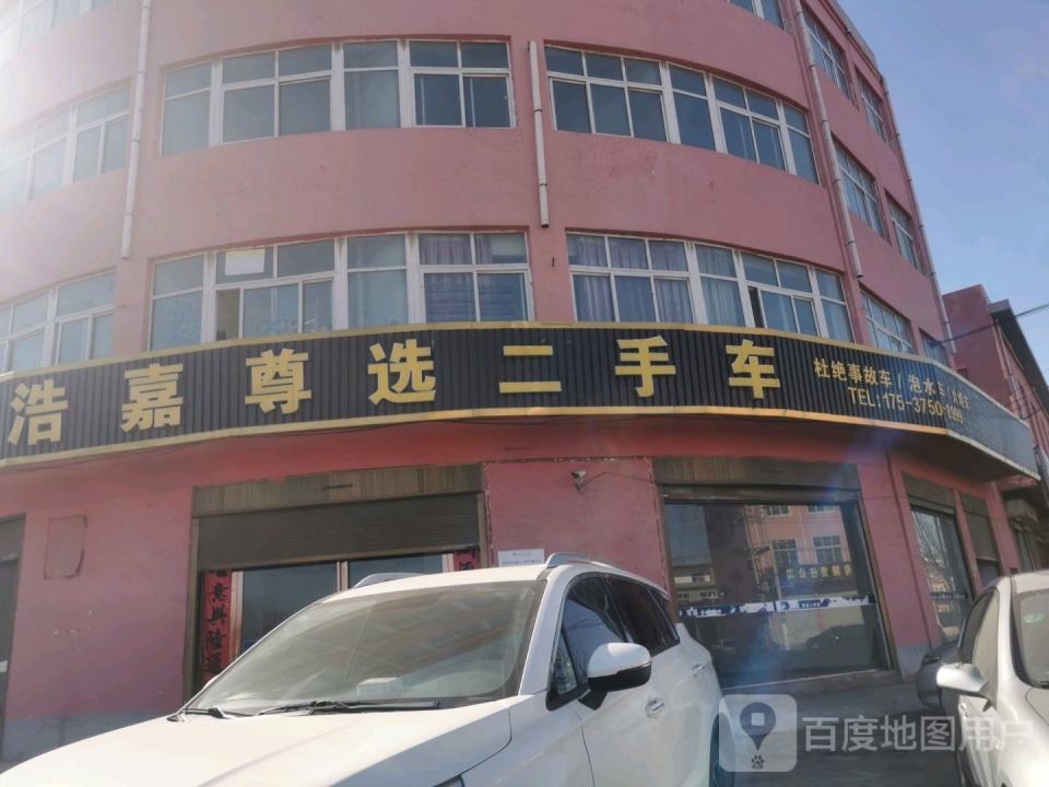 浩嘉尊选二手车