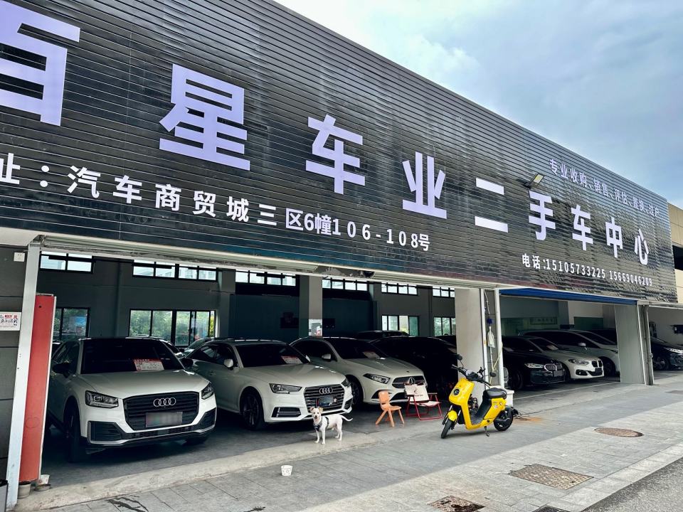百星车业二手车中心