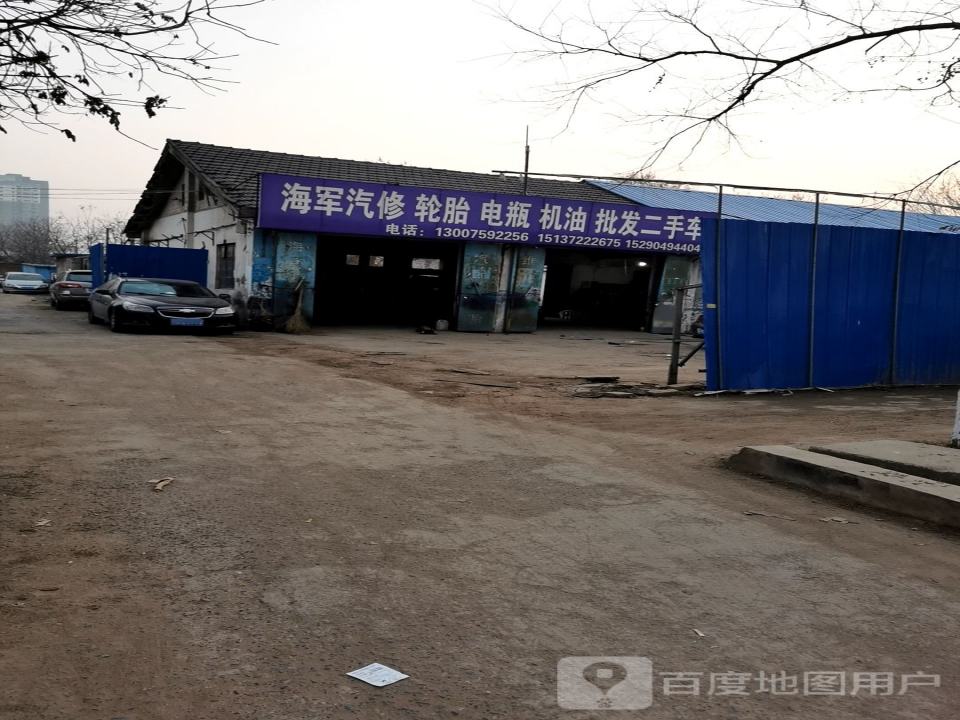 海军汽修轮胎电瓶机油批发二手车