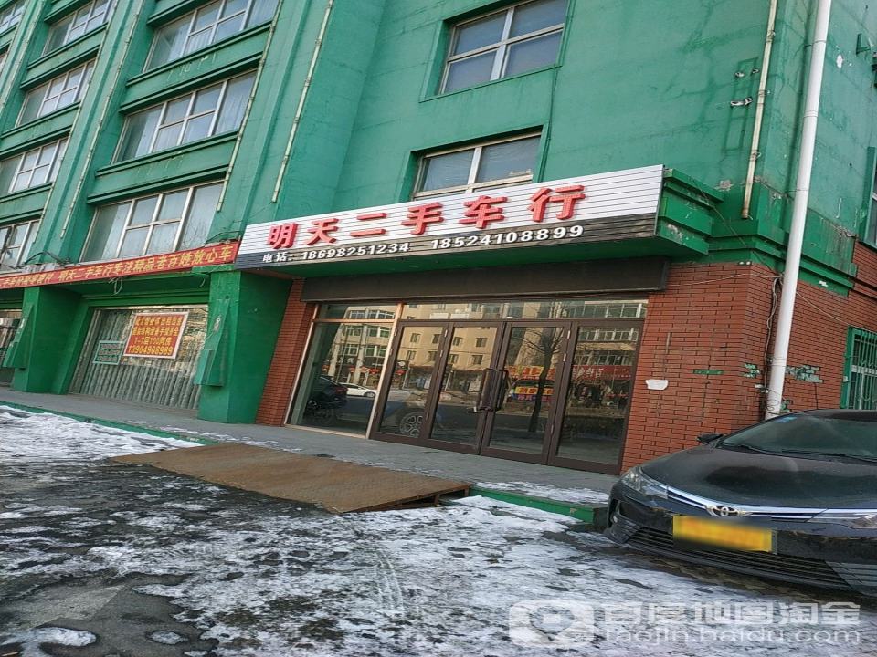 明天二手车行