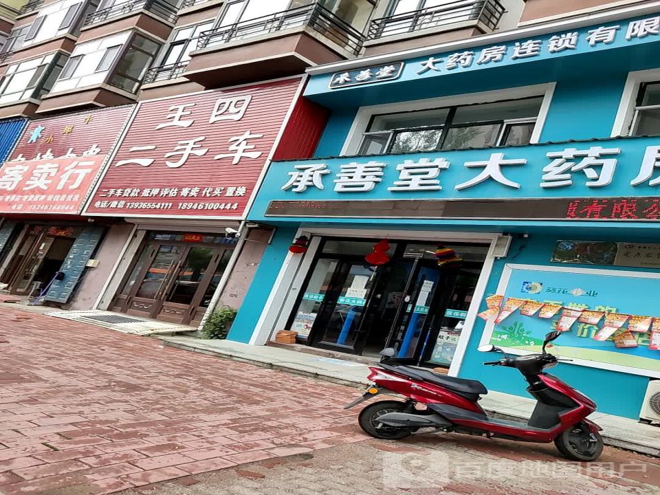 王四二手车