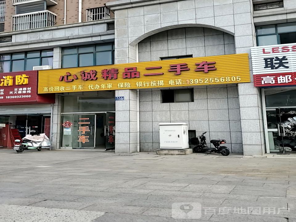 心诚精品二手车
