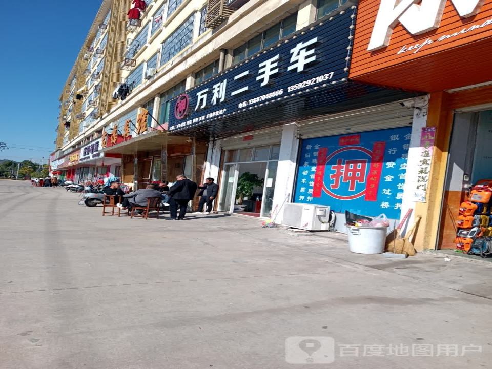 万利二手车