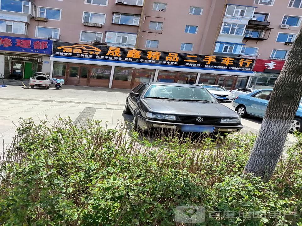 晟鑫精品二手车行