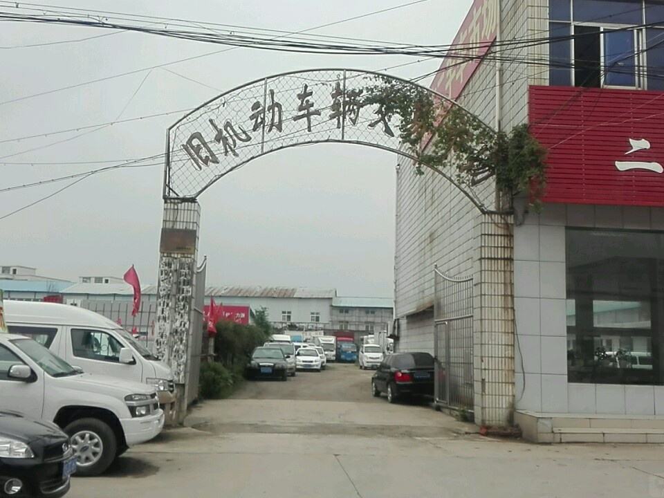 信阳市旧车交易市场