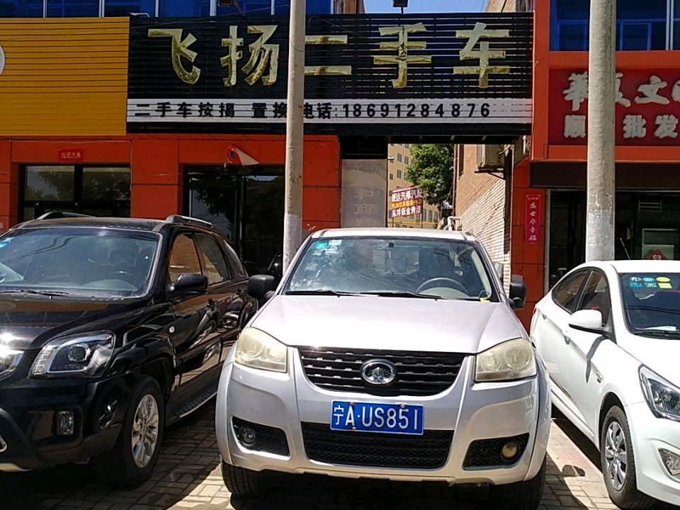 王义飞扬二手车