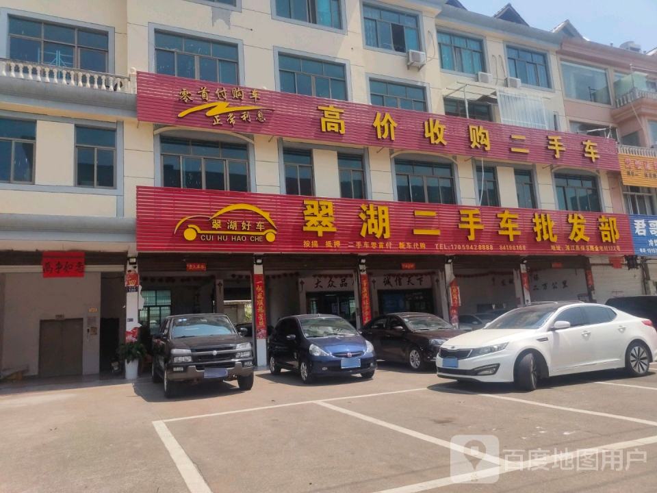 翠湖二手车批发部