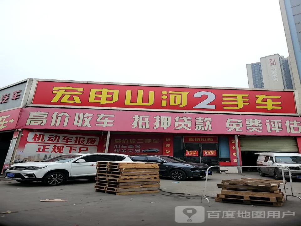 宏申山河2手车