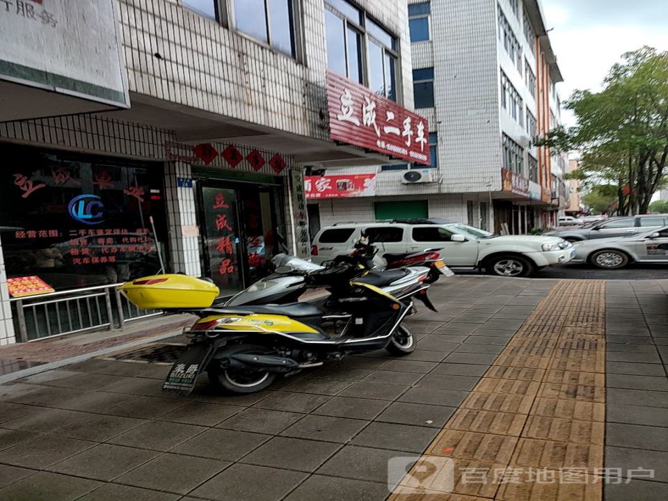 立成二手车