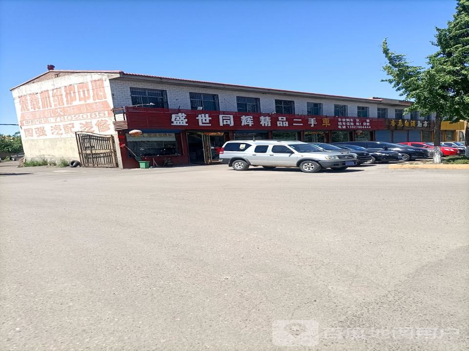 盛世同辉精品二手车