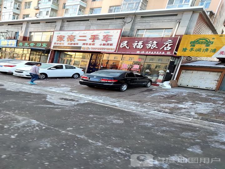 家豪二手车