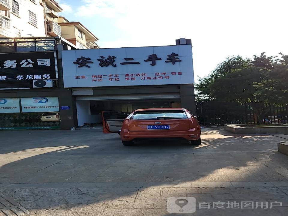 安诚二手车(方志敏大道)