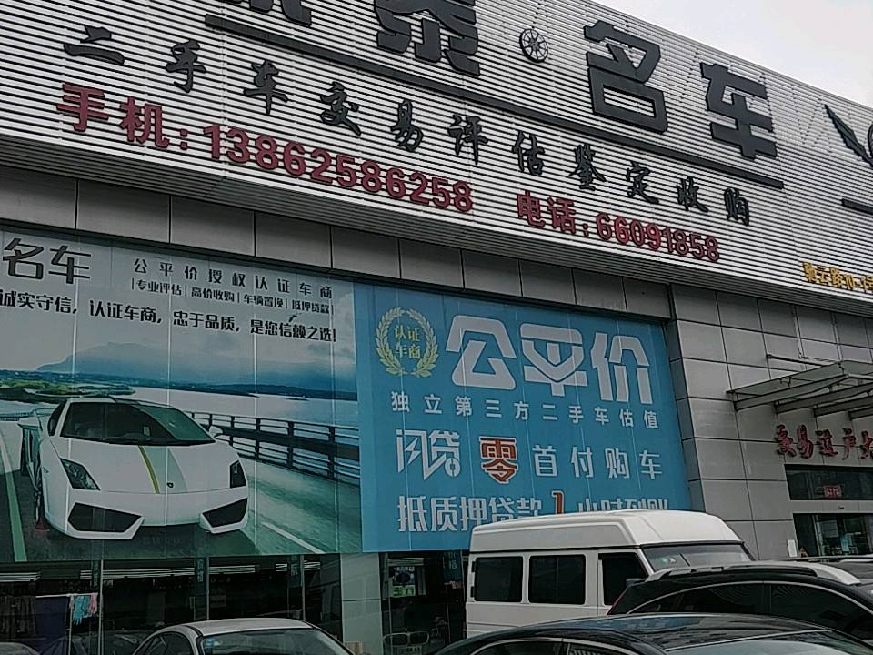 诚泰名车(驰云路)