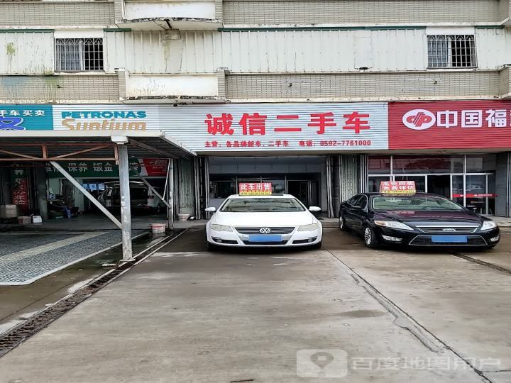 诚信二手车(巷西路)
